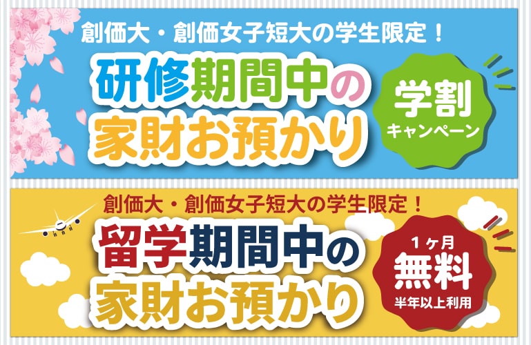押入れ産業お得キャンペーンsp